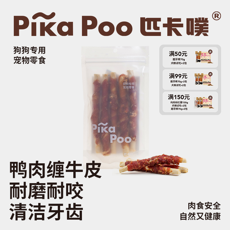 匹卡噗狗狗零食鸭肉干磨牙棒鸡肉干比熊泰迪中小型犬宠物肉干专用