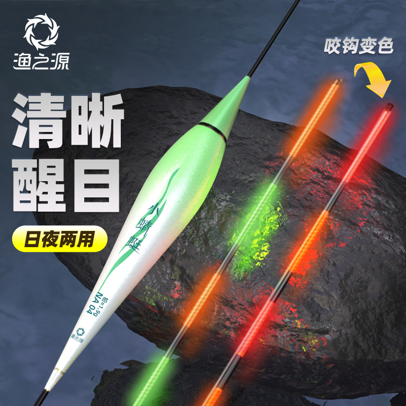 ★渔之源鱼漂清晰高灵敏入水无影日夜两用电子漂咬钩变色夜钓浮漂
