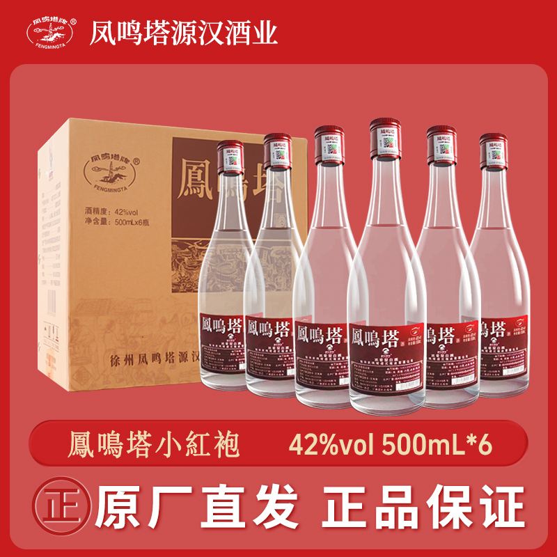 格致泥池凤鸣塔【42度小红袍】浓香型优级白酒500ml*6瓶42度