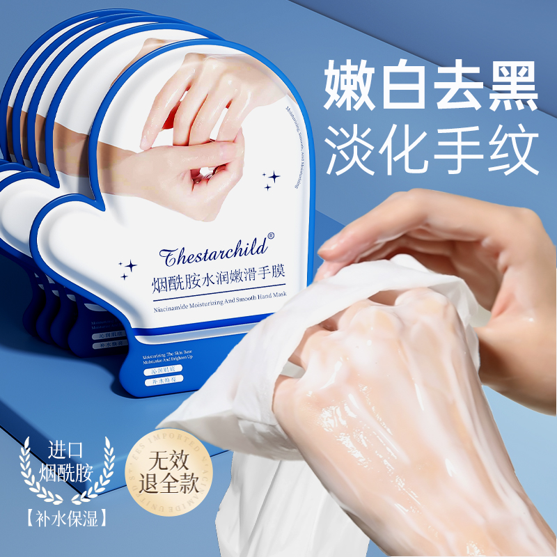 烟酰胺手膜女美嫩白补水保湿淡化细纹去死皮祛黑提亮嫩滑手部护理