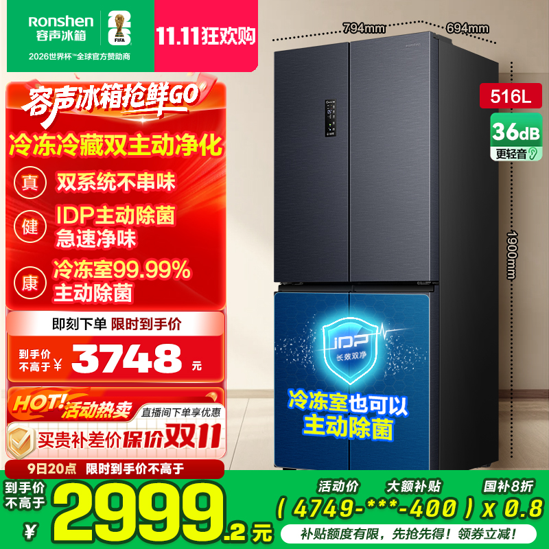 容声516灰双系统双净味大容量十字四开对开门冰箱热销国家补贴