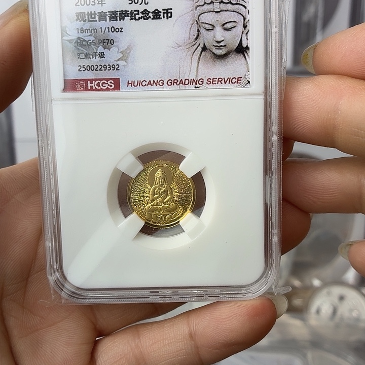 纯金2003年幻彩观音金币汇藏70分