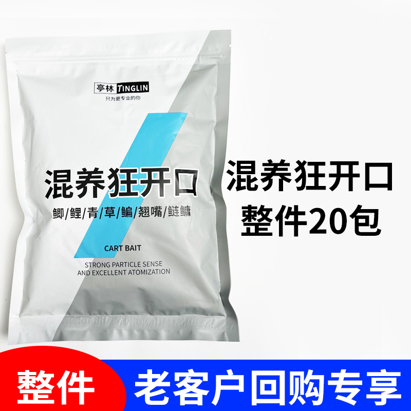 混养狂开口整件20包，黑坑混养饵料老客户专享