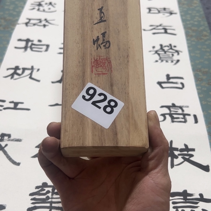 杨***福陶精品回流老字画等