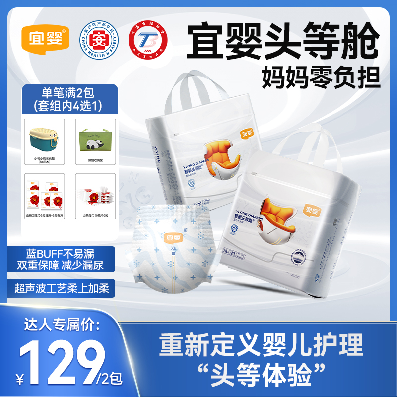 【达人专属2包】宜婴头等舱超柔软云感拉拉裤帝王花超薄亲肤透气