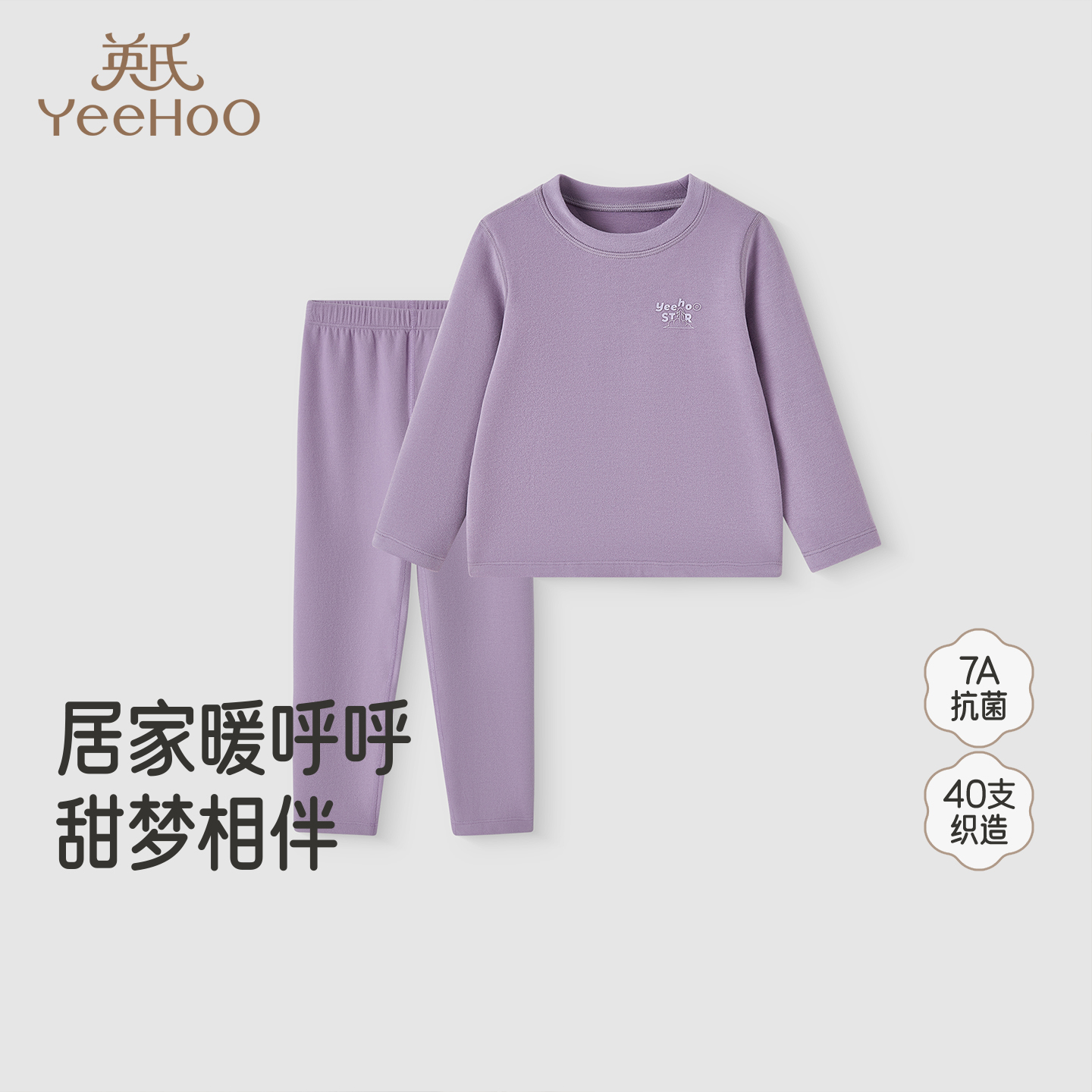 【秋冬校服神器】英氏男女童秋衣秋裤套装儿童保暖打底家居服睡衣-X