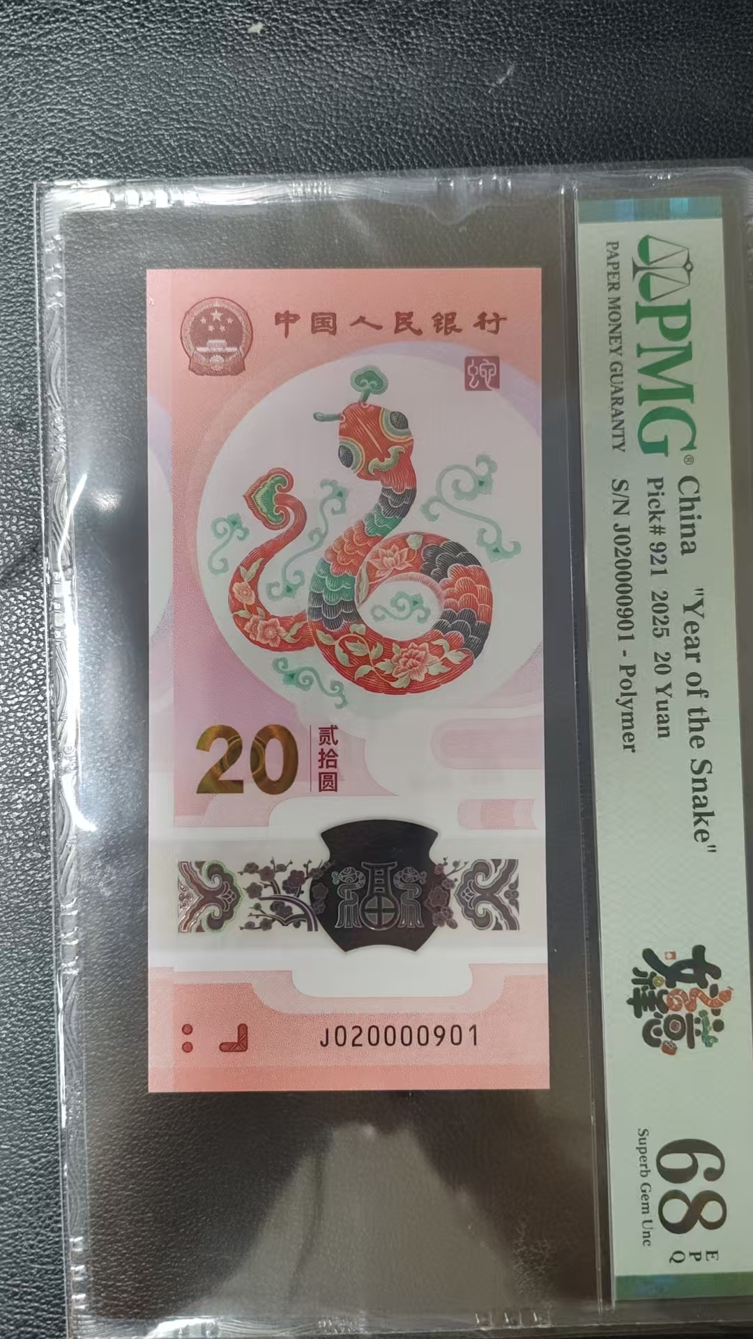 2000年9月标准生日号-2025蛇年生肖纪念钞 