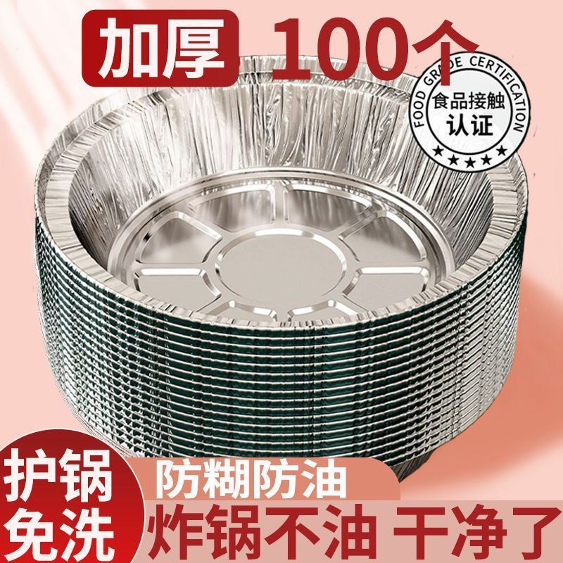 加厚锡纸盘空气炸锅专用纸盘烘培家用一次性吸油纸食用烤箱耐高温