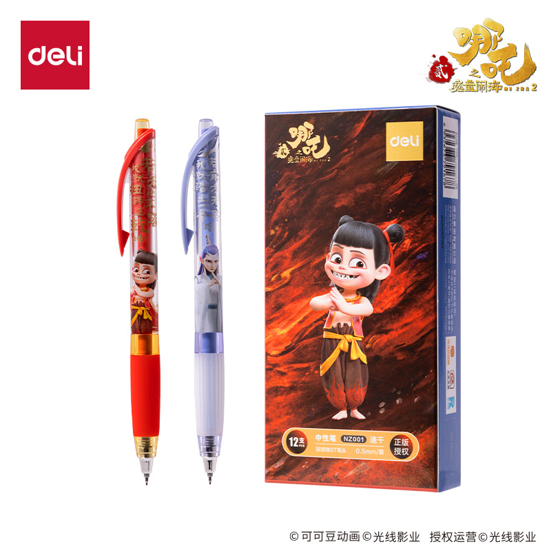 得力哪吒联名速干按动中性笔大容量学生刷题顺滑双球珠ST黑色水笔
