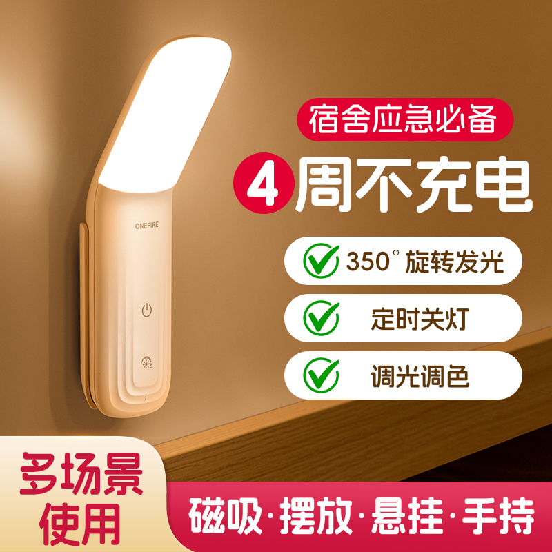 万火床头磁吸护眼小夜灯玩手机长续航宿舍卧室免打孔壁挂智能台灯