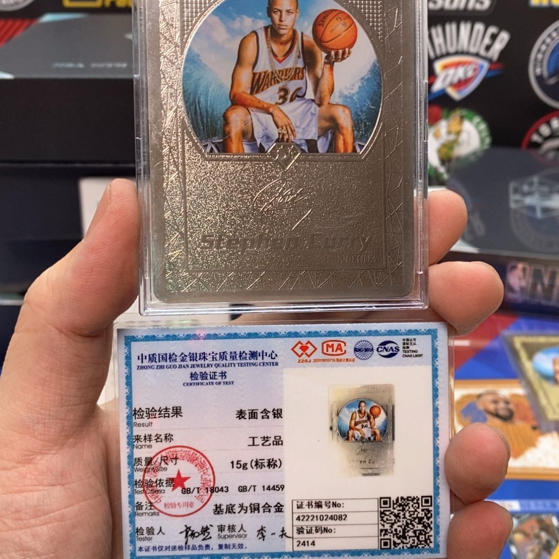 库里银卡带鉴定证书