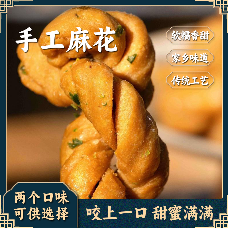 多口味传统手工麻花香酥脆可口休闲解馋零食