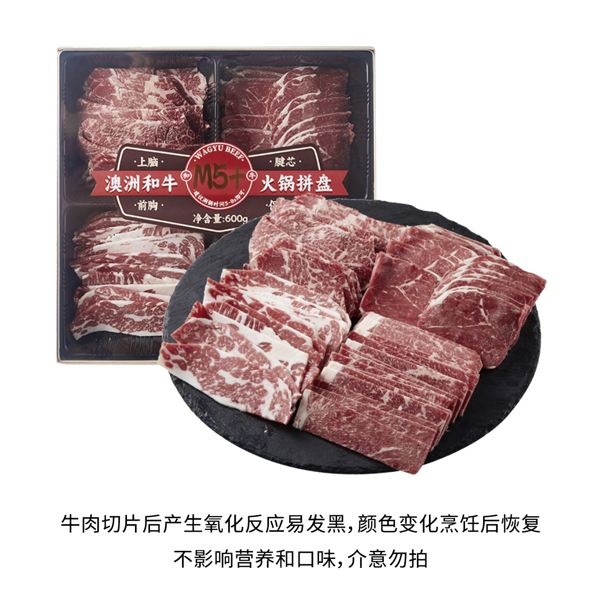 顺风包邮（26年3月）两盒澳洲和牛M5+火锅四拼600g