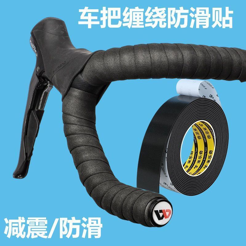 高粘海绵缠绕带自粘自行车手把胶强力无痕公路山地车绑带车把胶带