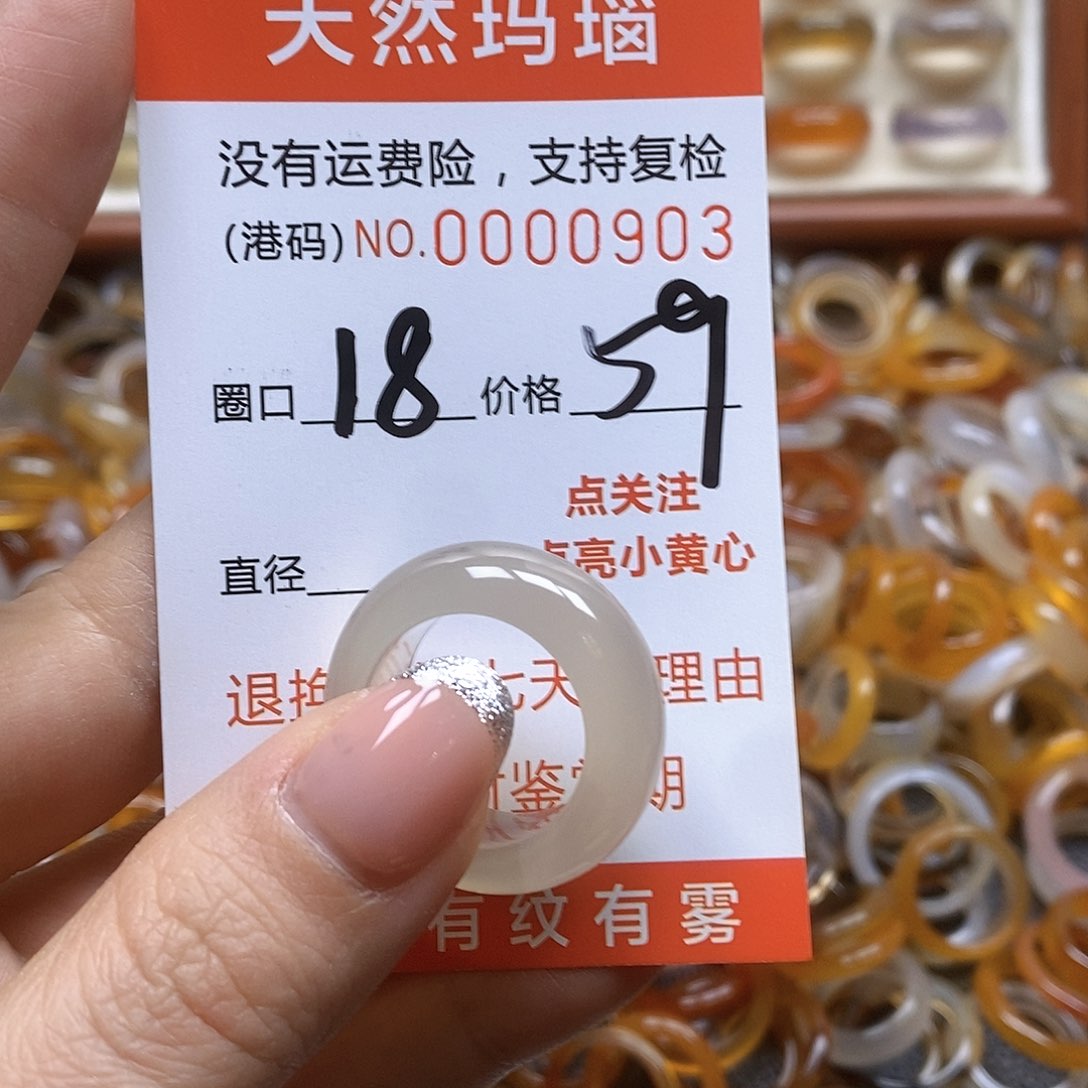 玛瑙/玉髓戒指未镶嵌