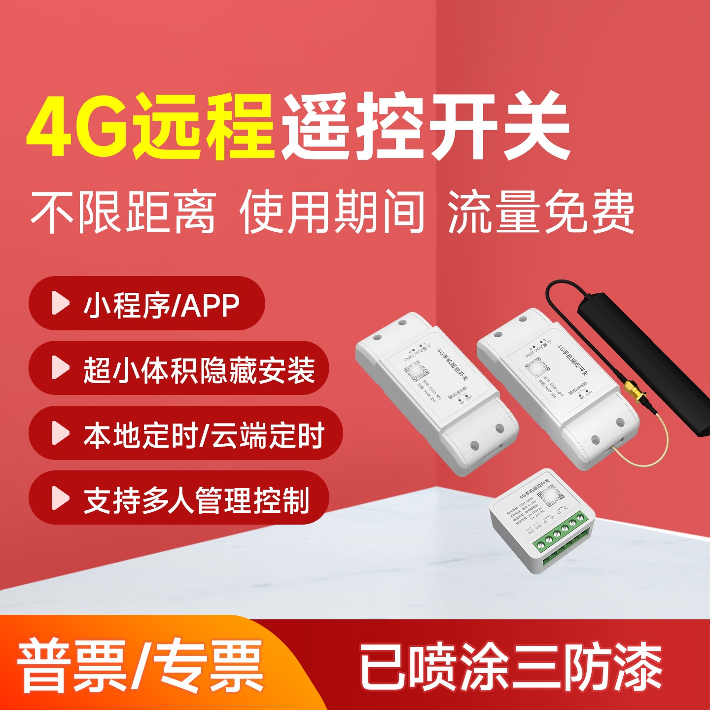 内嵌4G手机无线遥控智能路灯控制开关家用远程控制定时220v直流
