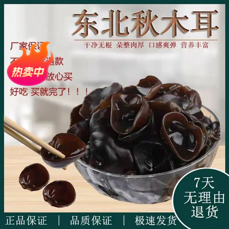 东北特产黑木耳干货肉厚饱满无沙不压称无干燥剂无硫无沙煲汤炒菜