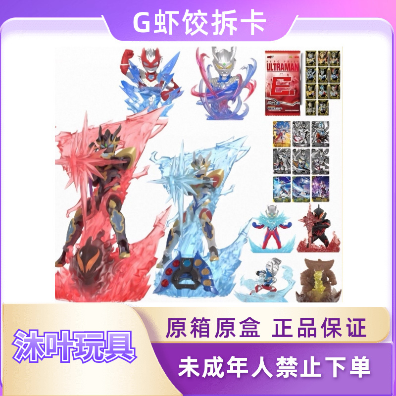 奥特曼英雄赏第三弹公仔盲盒直播拆盒