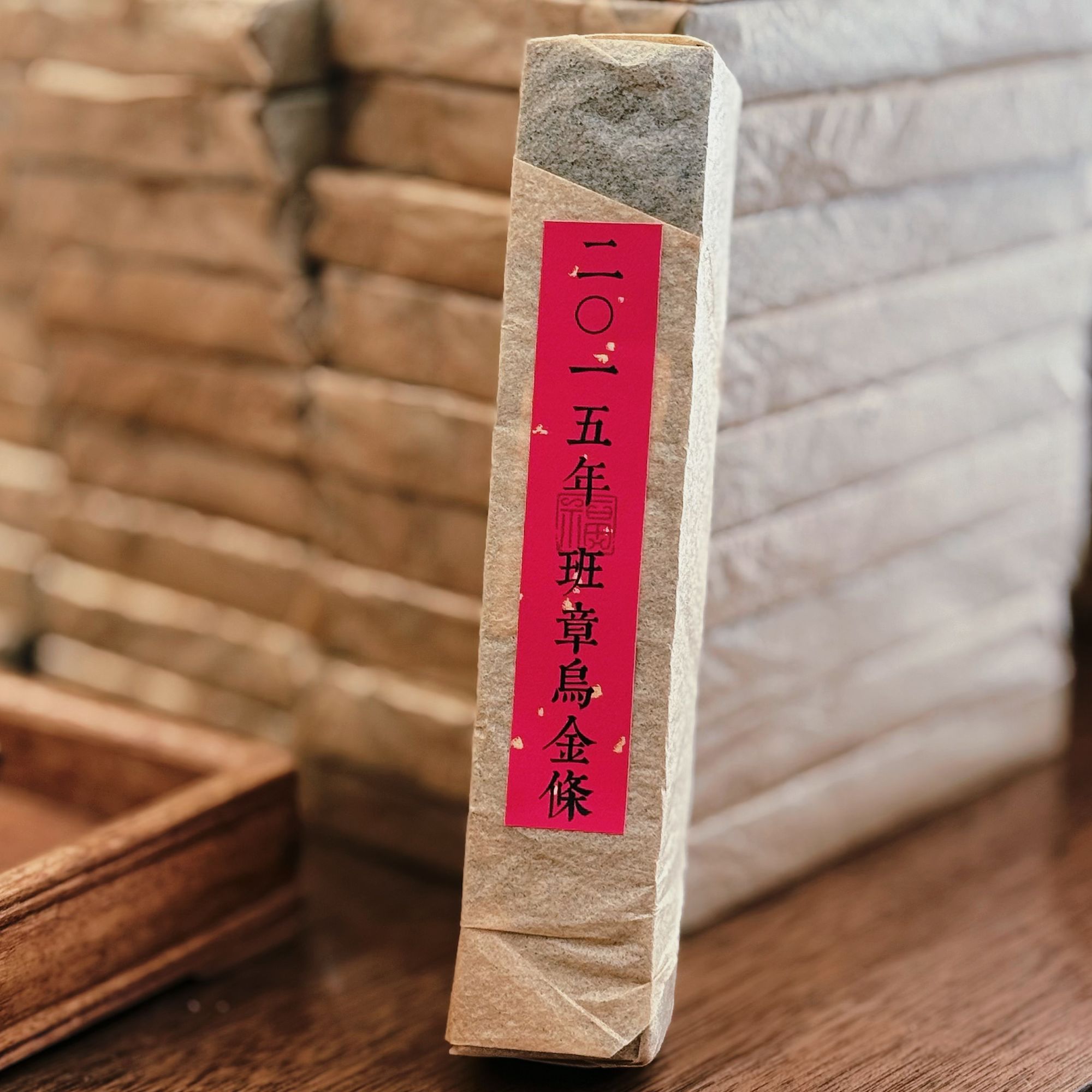 【阿川严选】十一年陈班章乌金条陈皮古树纯料普洱熟砖168g（带茶样）