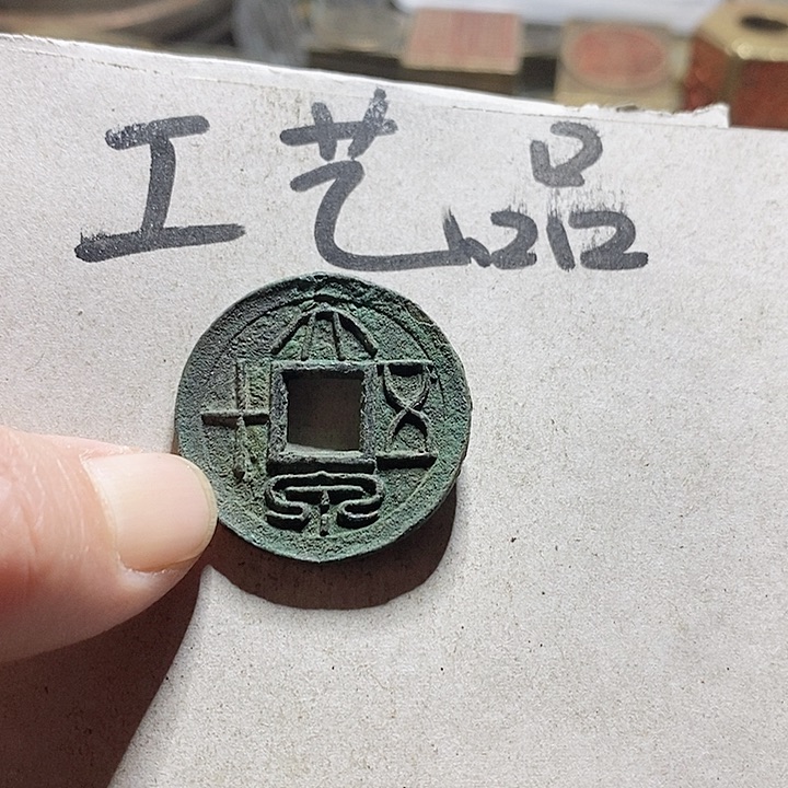 铜现代工艺品学习币铜钱