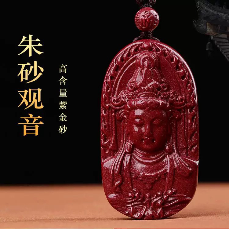 含辰砂工艺品天然朱砂南海观音吊坠紫金砂观世音菩萨挂件男项链
