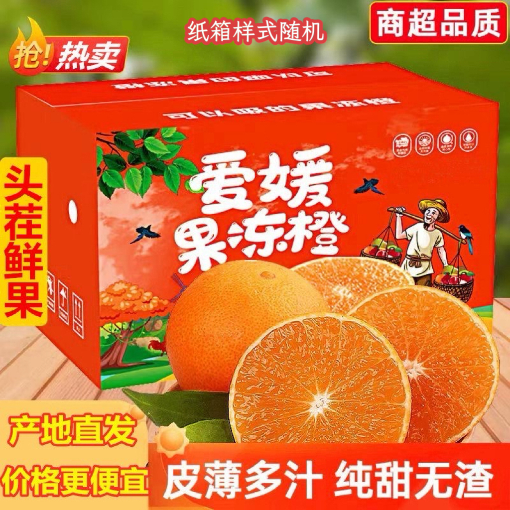 蜜予【品质推荐】眉山爱媛38号果冻橙12枚个个皮红色亮老树品质果