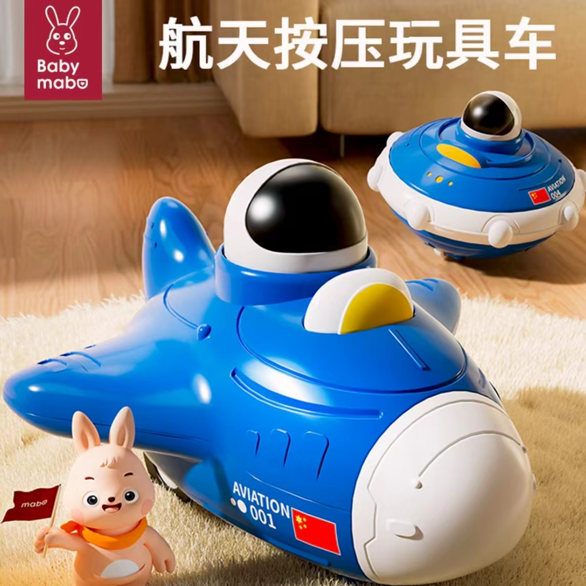  飞机按压式航天火箭小汽车模型玩具车男孩惯性车宝宝益智玩具