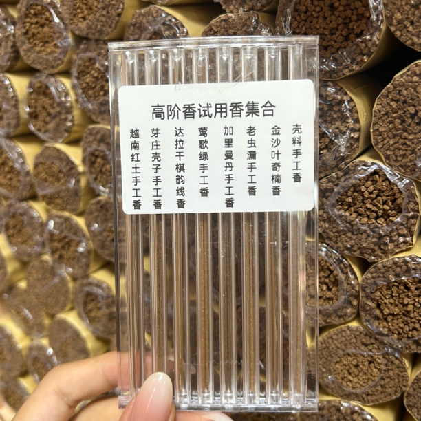 高阶品鉴香 试用香集