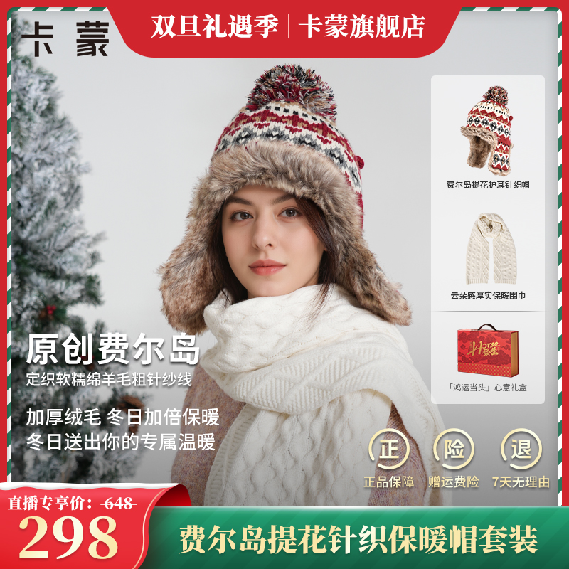 kenmont/卡蒙【双旦温暖情侣套装】针织护耳帽雷锋帽保暖舒适百搭