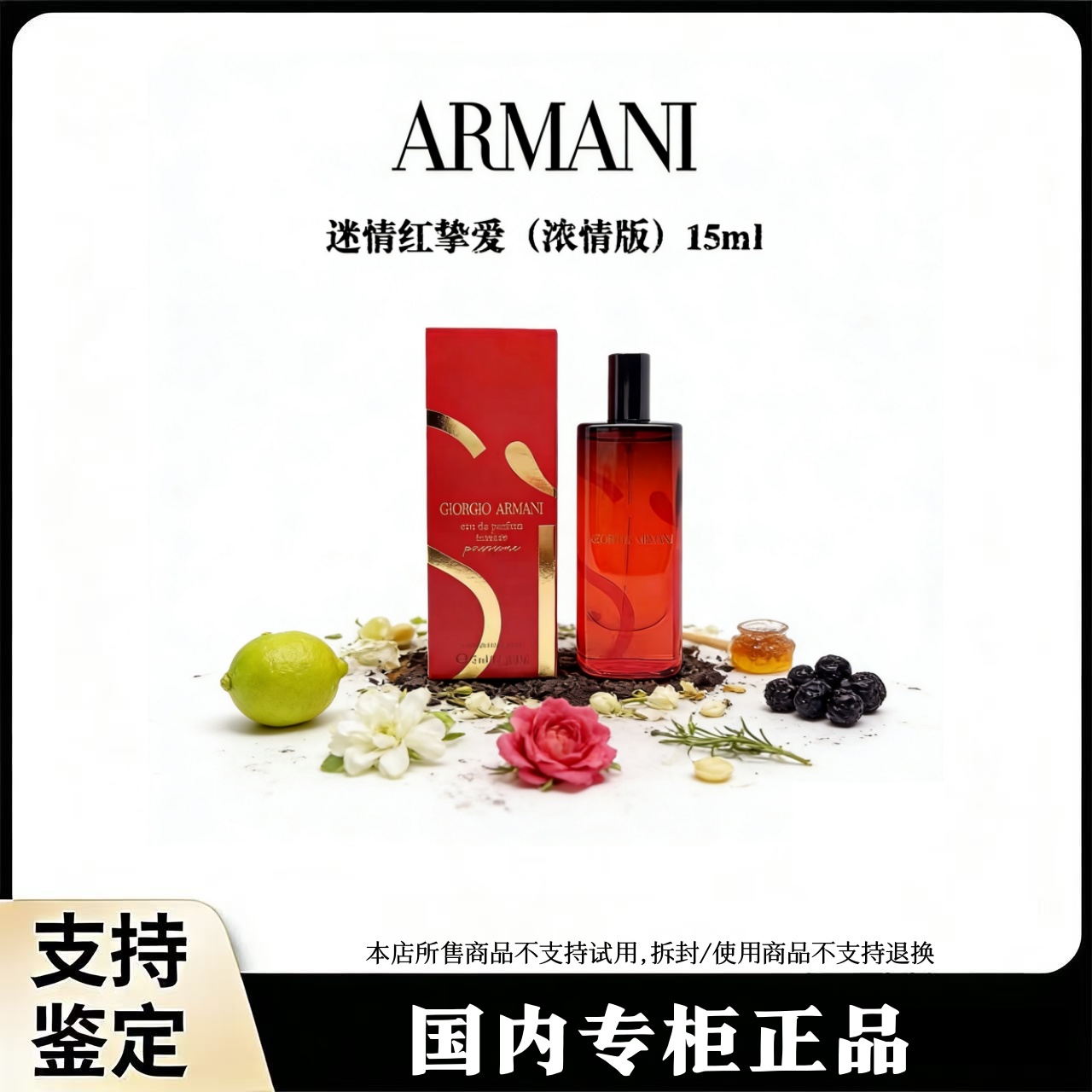 GIORGIO ARMANI/阿玛尼迷情红挚爱浓情版香水15ml