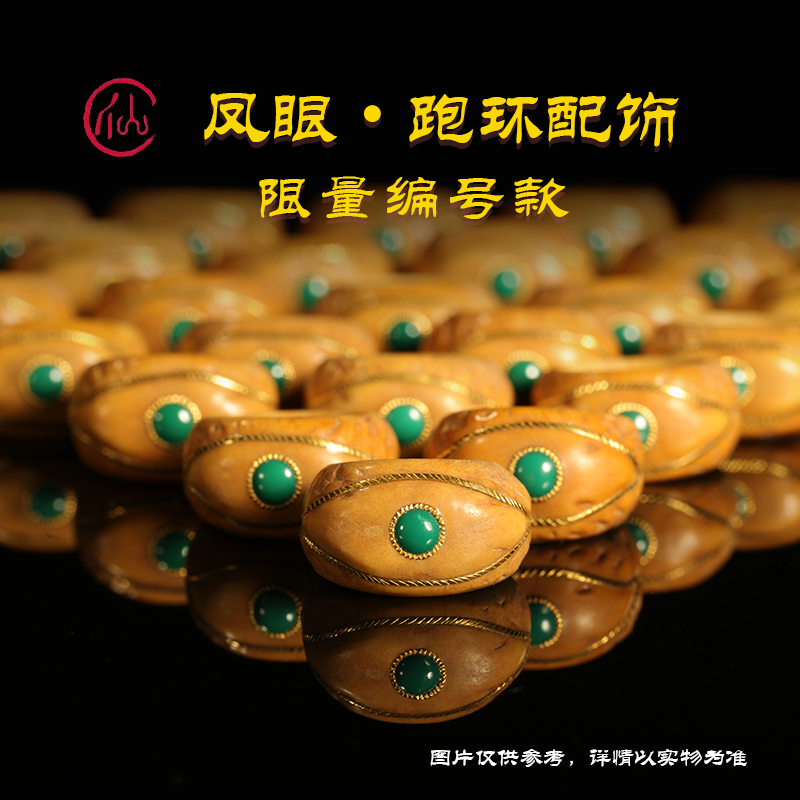 菩提莲心小仙凤眼菩提跑环文玩配饰精选好物编号款