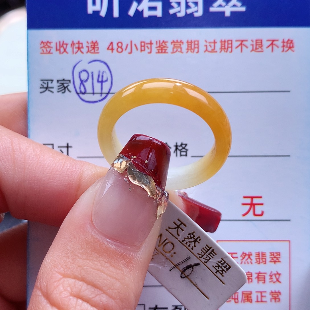 翡翠戒指未镶嵌16圈