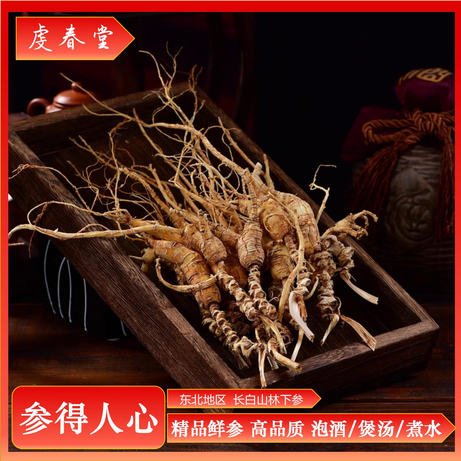 东北特产长白山干人参滋补食用/泡酒专用/炖汤/优质林下籽