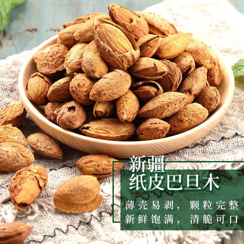 【买半斤送半斤】大颗粒新疆巴旦木坚果零食批发年货