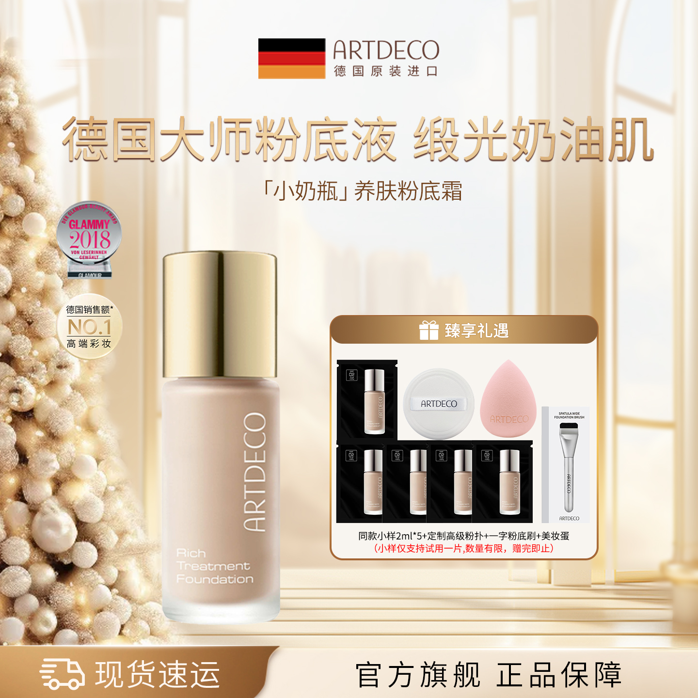 【林志玲推荐】ARTDECO/德国雅蔻 小奶瓶粉霜 粉底遮瑕持久不脱妆