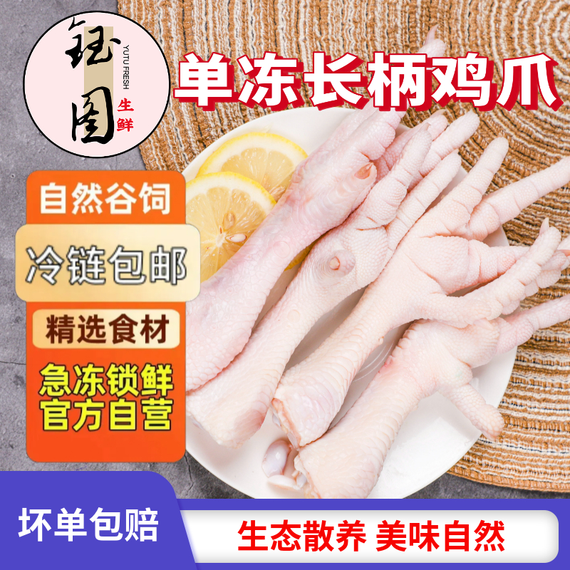 钰图新鲜大号生冻凤爪鸡脚卤味烧烤火锅优质食材鸡爪