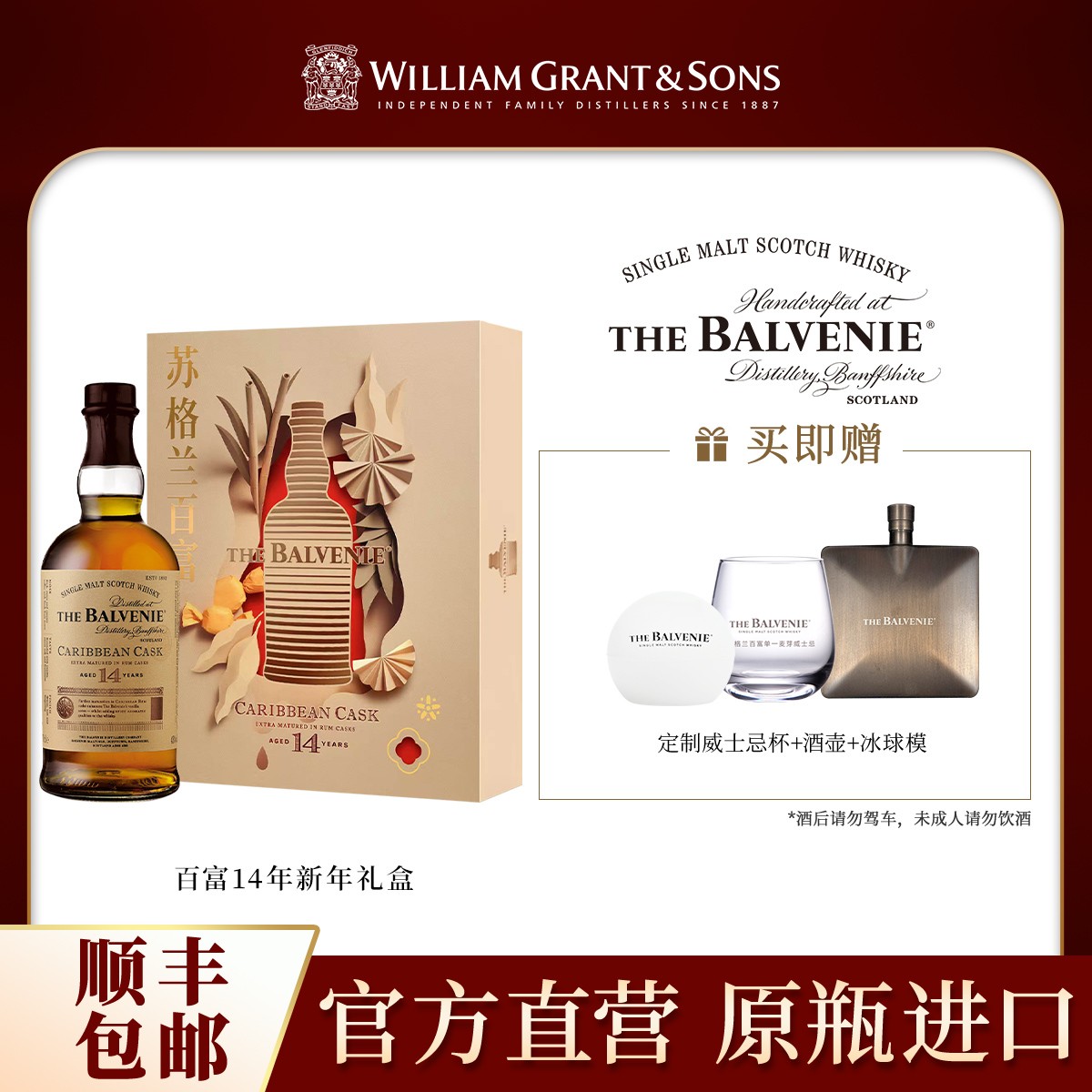 【中秋礼盒】百富14年加勒比桶陈酿单一麦芽威士忌限量版礼盒700ml