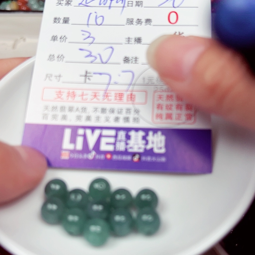 是***啊散珠翡翠货主老华