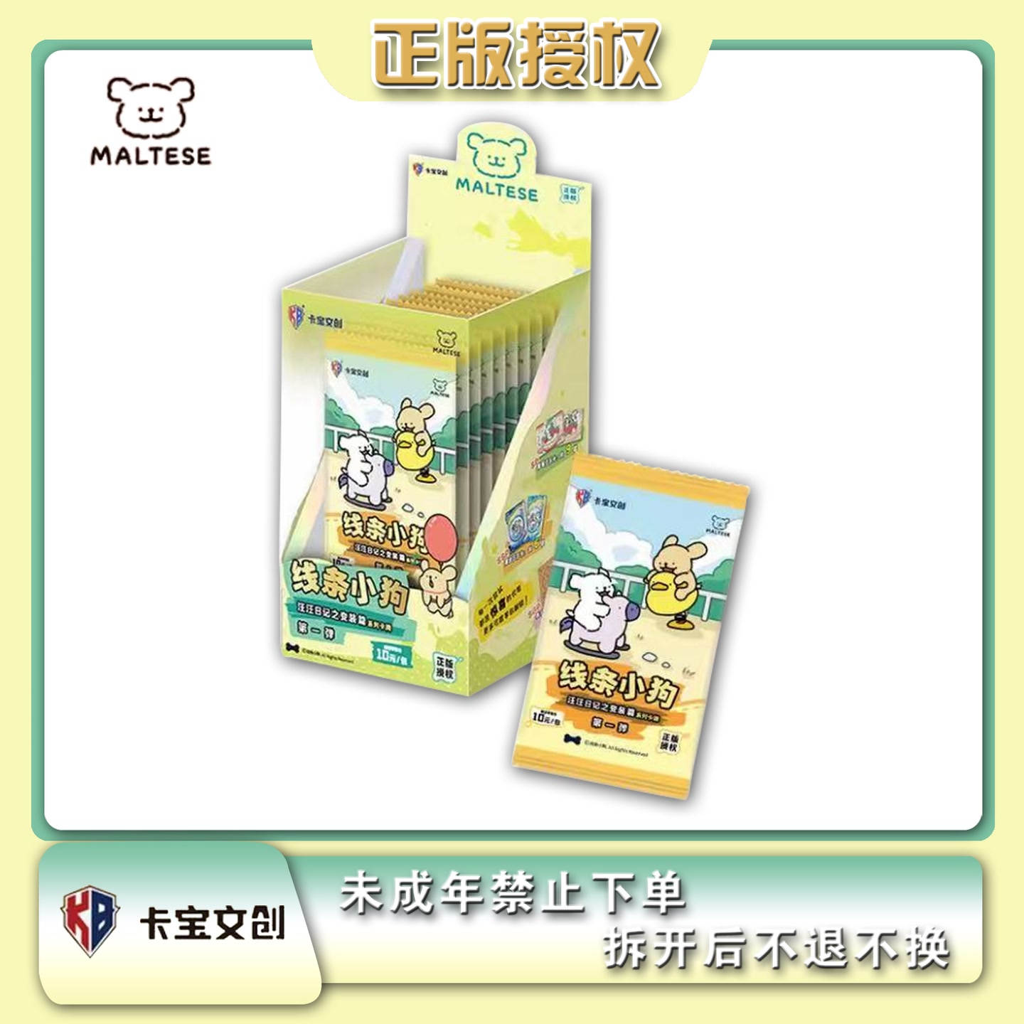 【大胃王/叠叠】卡宝文创线条小狗汪汪日记之变装篇卡牌（代拆）