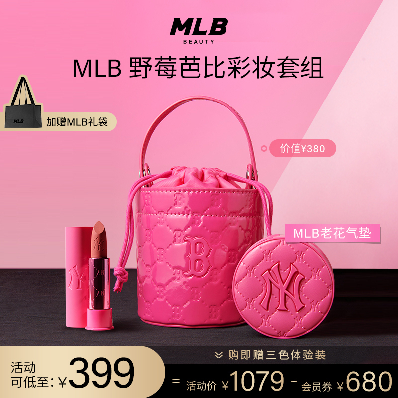 MLB官方正品 野莓芭比套组 老花气垫粉底口红V502 送女友