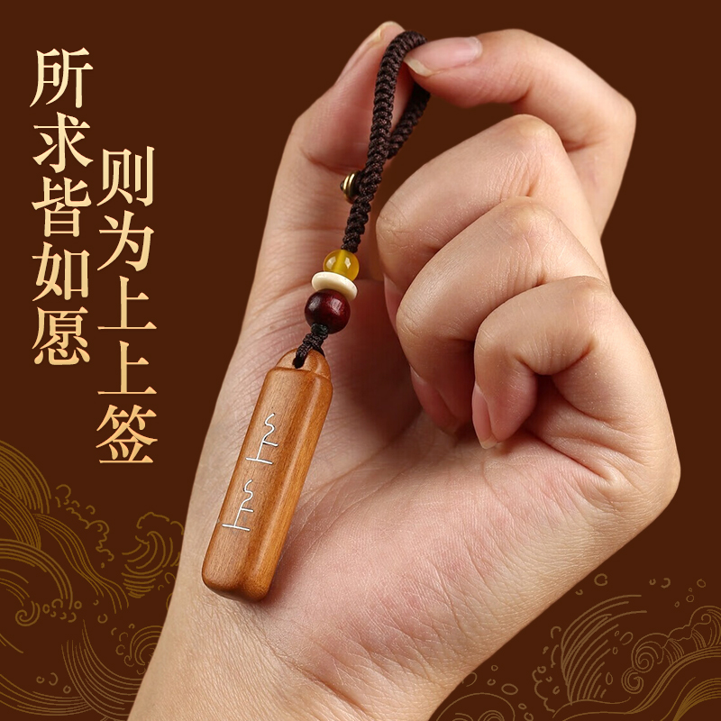 非金属木质吊坠 泰山老桃木上上签汽车钥匙扣挂件创意平安吊坠