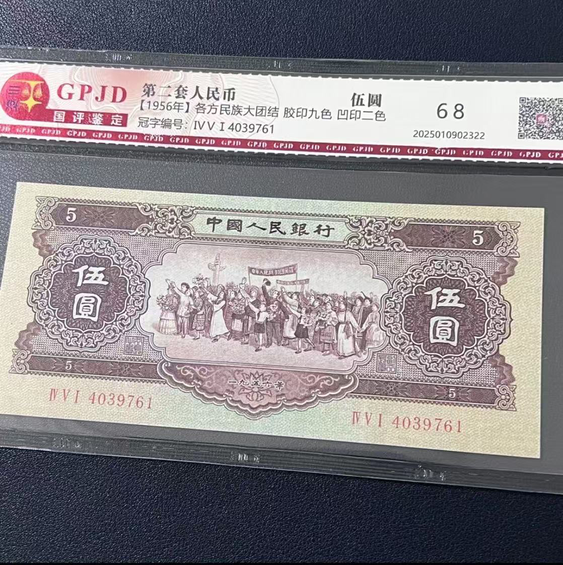 233第二套退市人民币黄五百连纪念钞