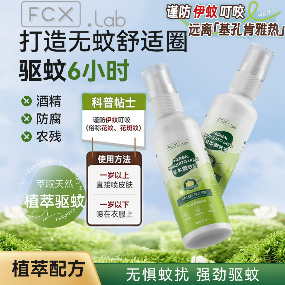 【迎国庆促中秋】央妈推荐肯雅热驱蚊止痒抑菌香港德记FCX喷雾神器