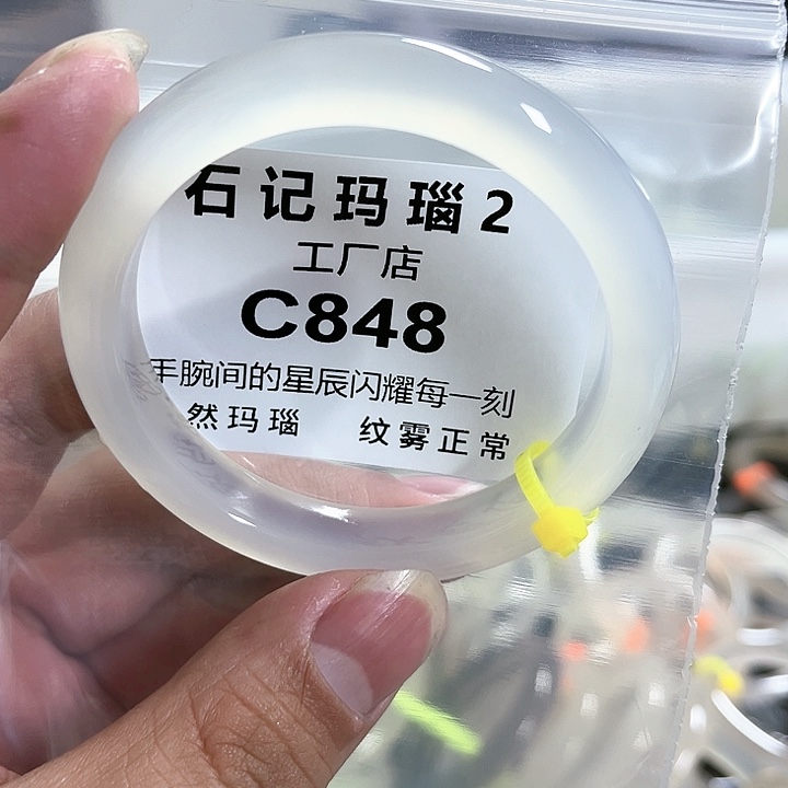 玛瑙/玉髓手镯未镶嵌－53
