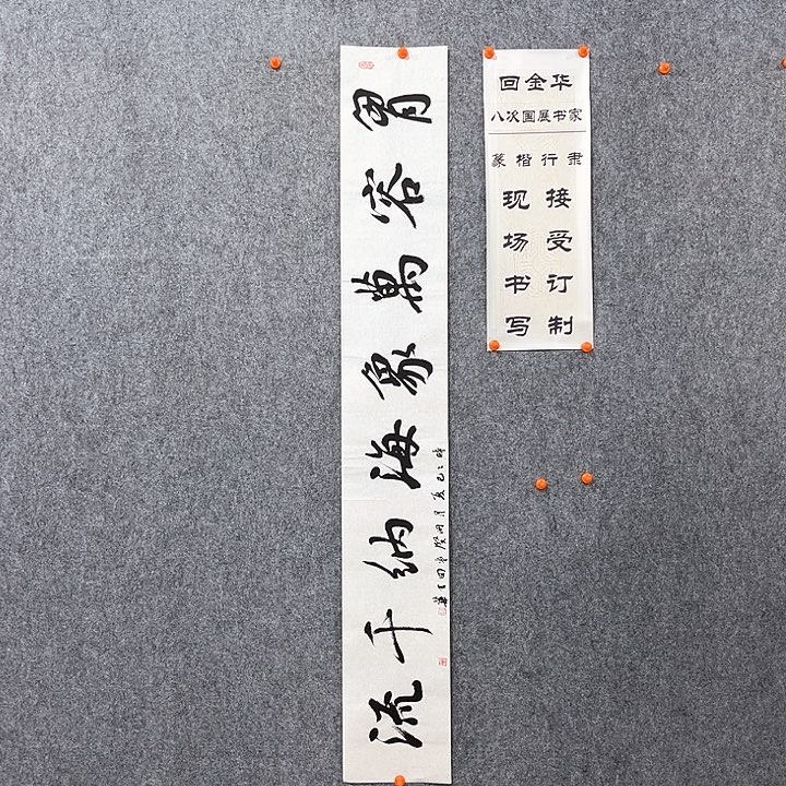 书法回金华老师胸容万象138×20