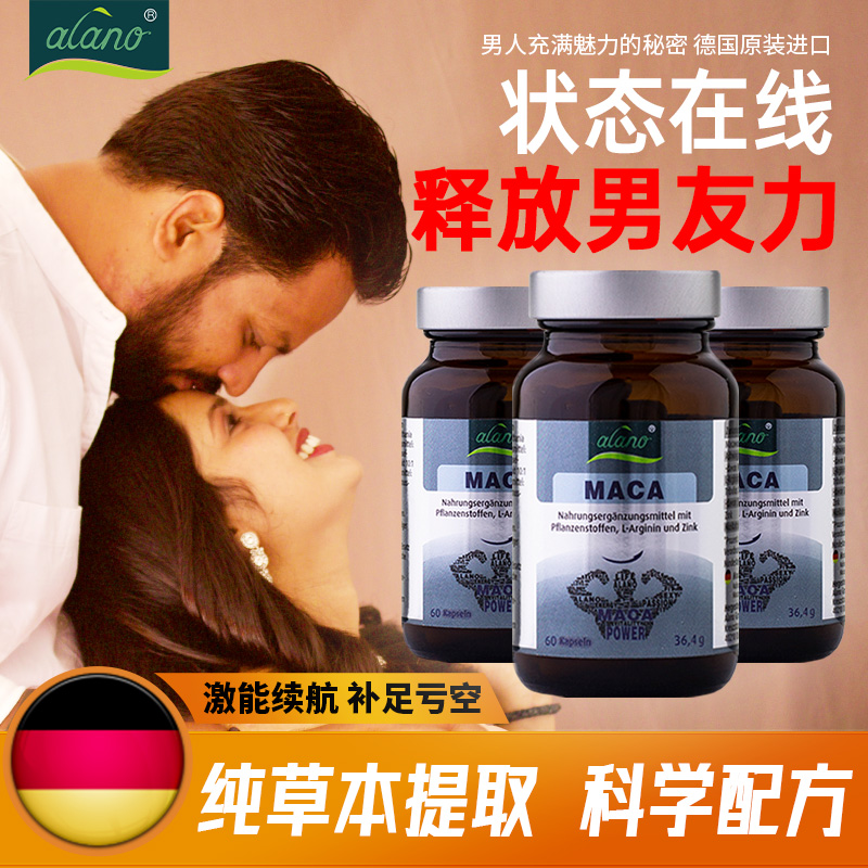 Alano刺蒺藜Maca胶囊【三瓶装】