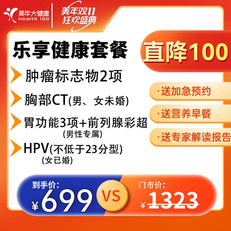 双11直降【中青年男女|妇科深度】+乳腺+甲状腺+腹部彩超等02JTMN00
