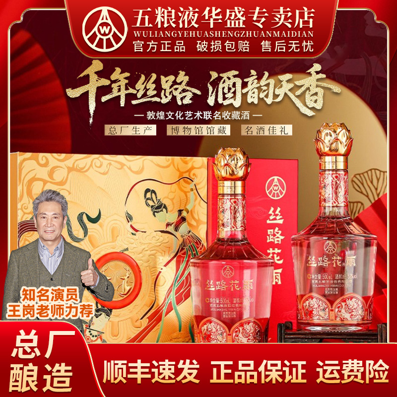 丝路花雨五粮液52度纯粮浓香型白酒双支礼盒装52度500ml*2瓶商品图