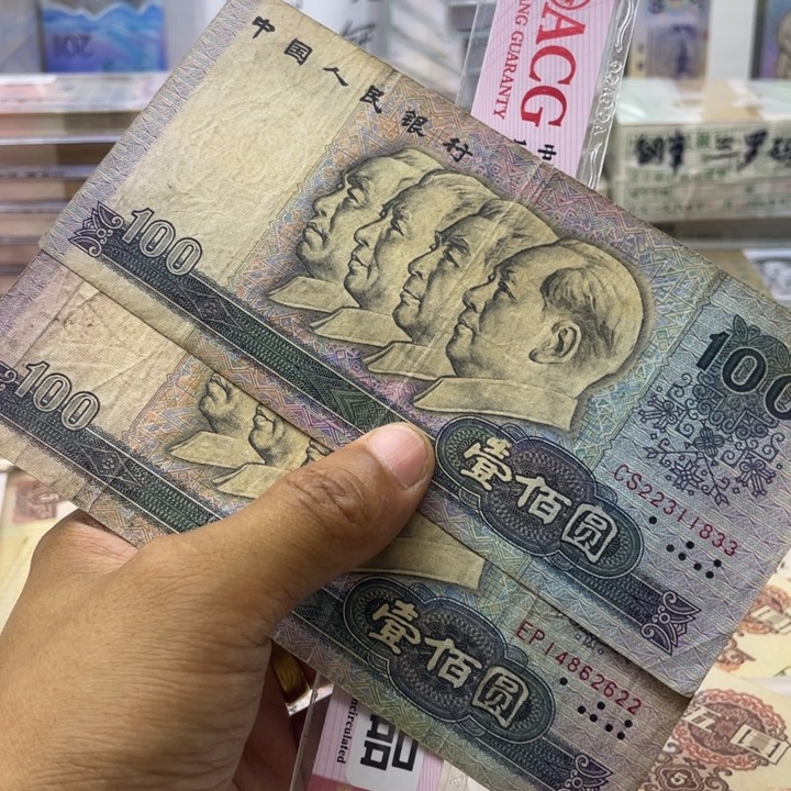 纸第四套人民币80年100元流通品两张