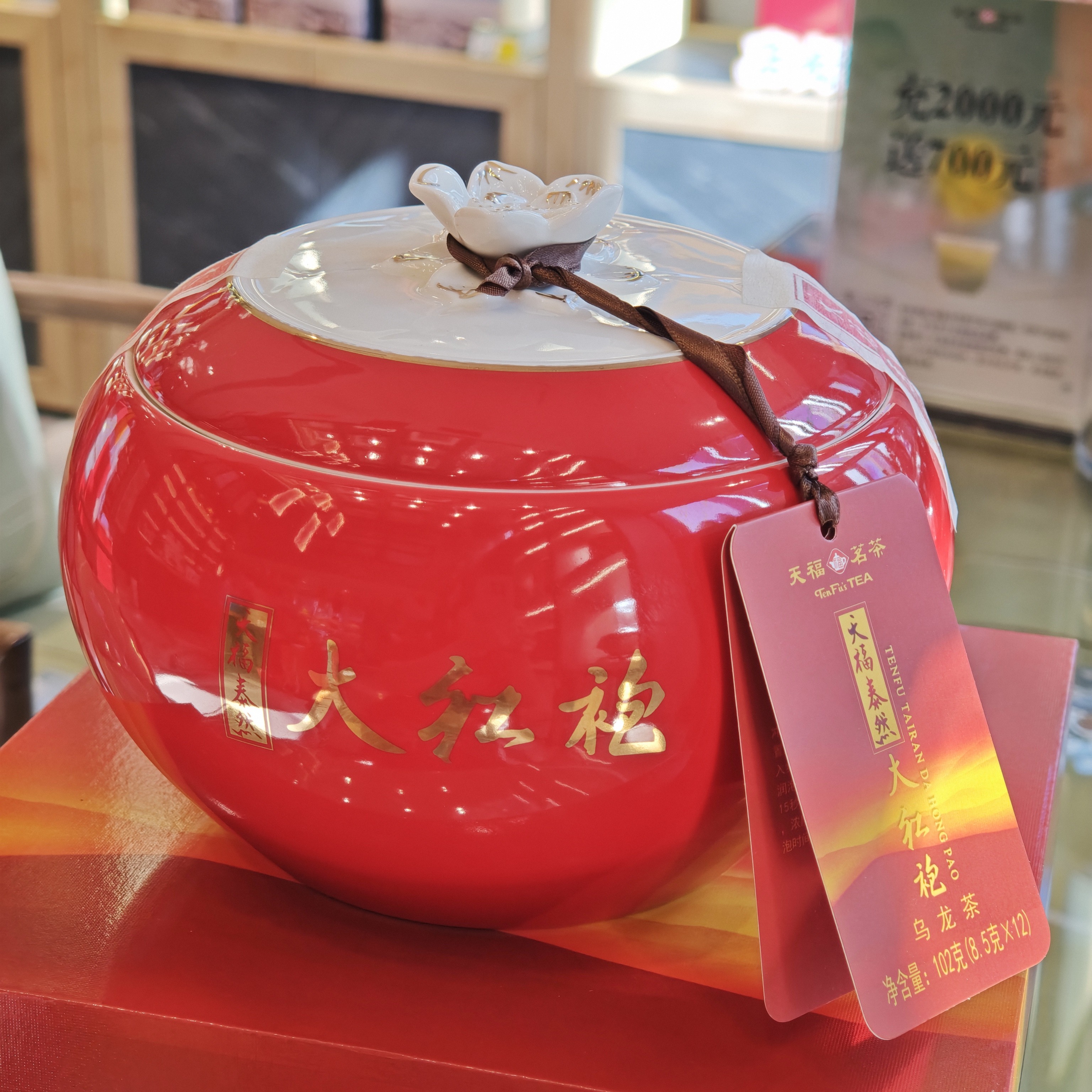 天福泰然大红袍岩茶茶叶礼盒